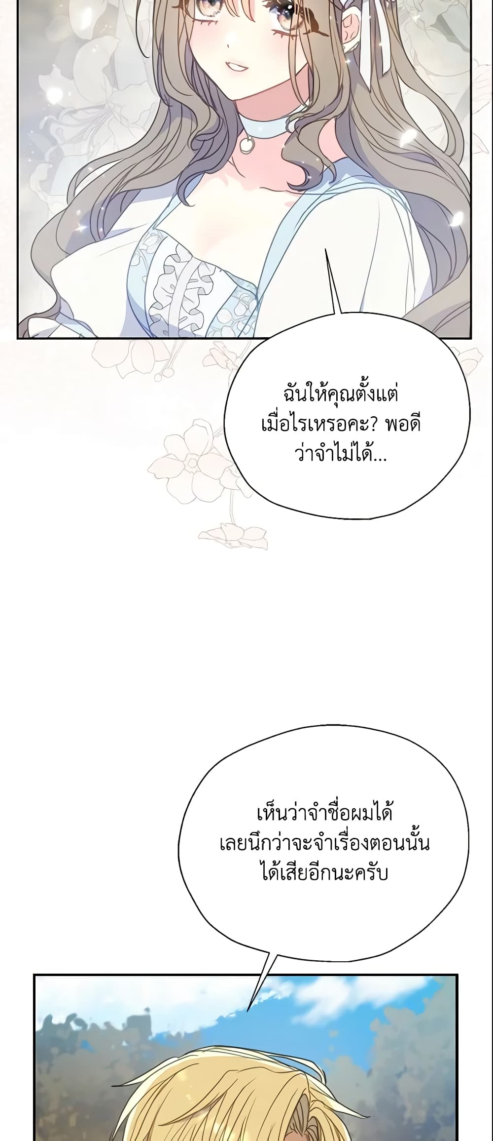 อ่านการ์ตูน Your Majesty, Please Spare Me This Time 95 ภาพที่ 19