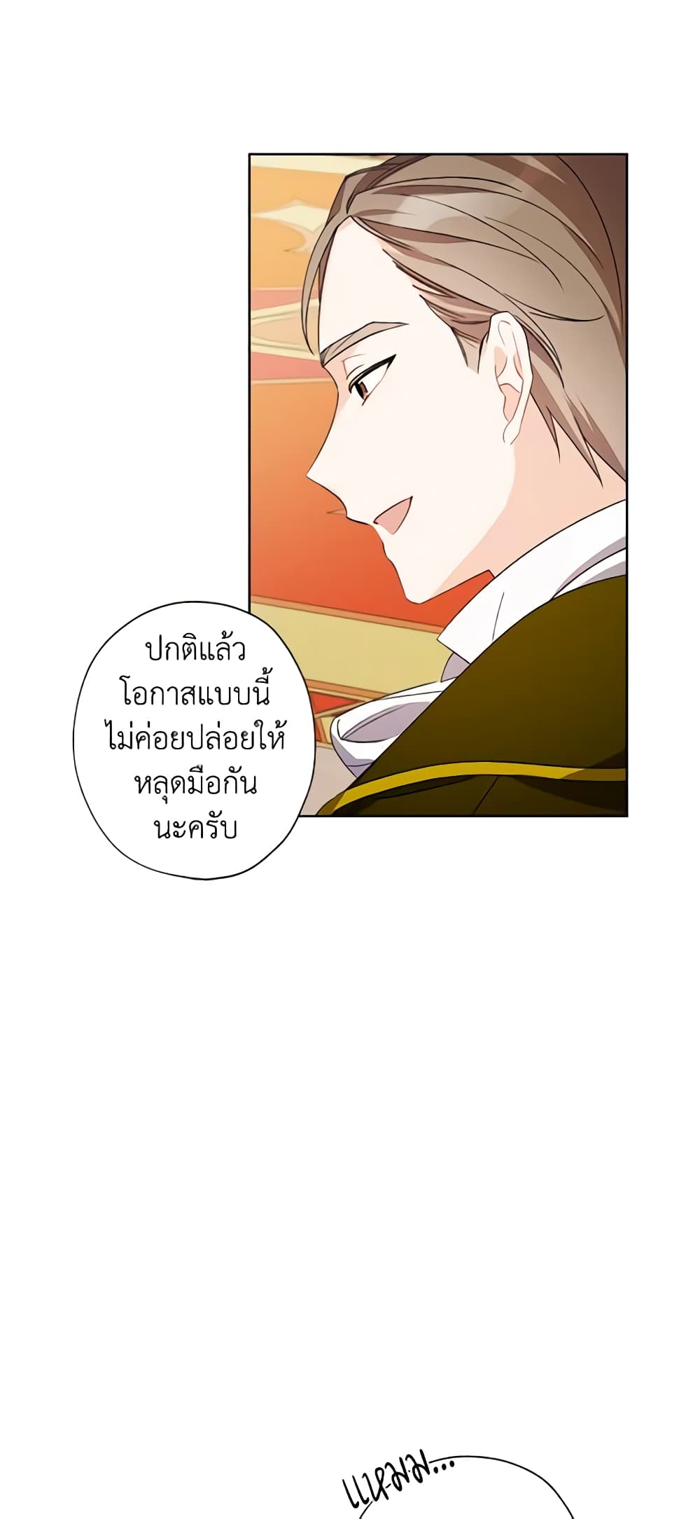 อ่านการ์ตูน I Raised Cinderella Preciously 11 ภาพที่ 29