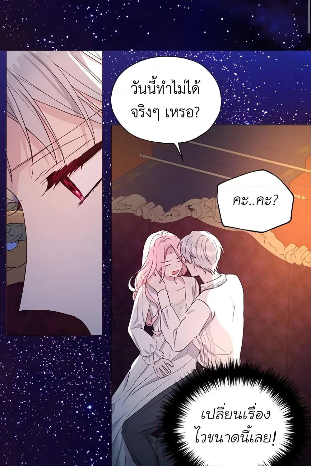 อ่านการ์ตูน Seduce the Villain’s Father 146 ภาพที่ 53