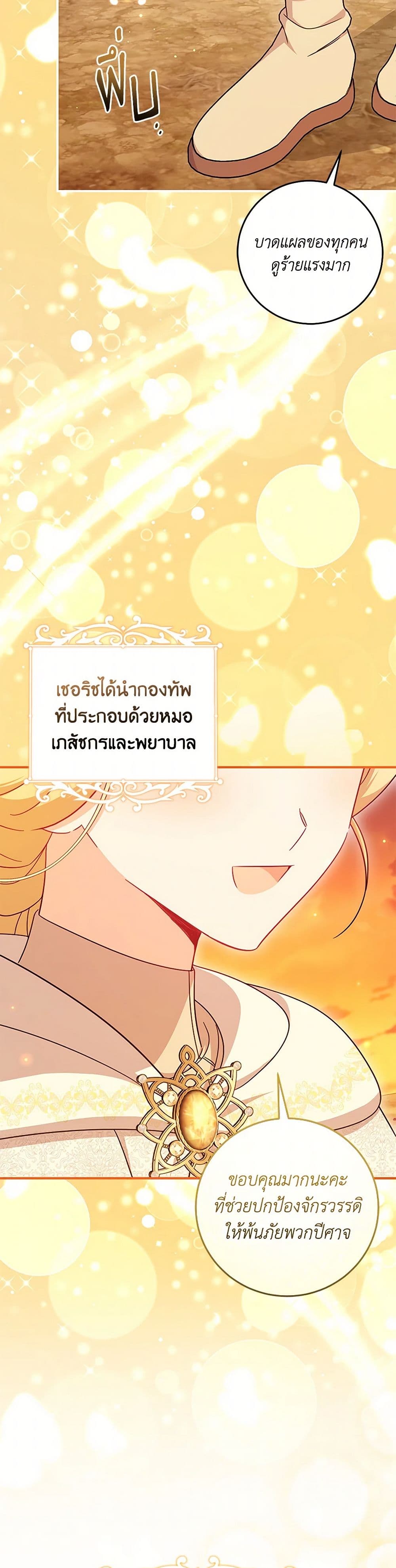 อ่านการ์ตูน Baby Pharmacist Princess 73 ภาพที่ 22