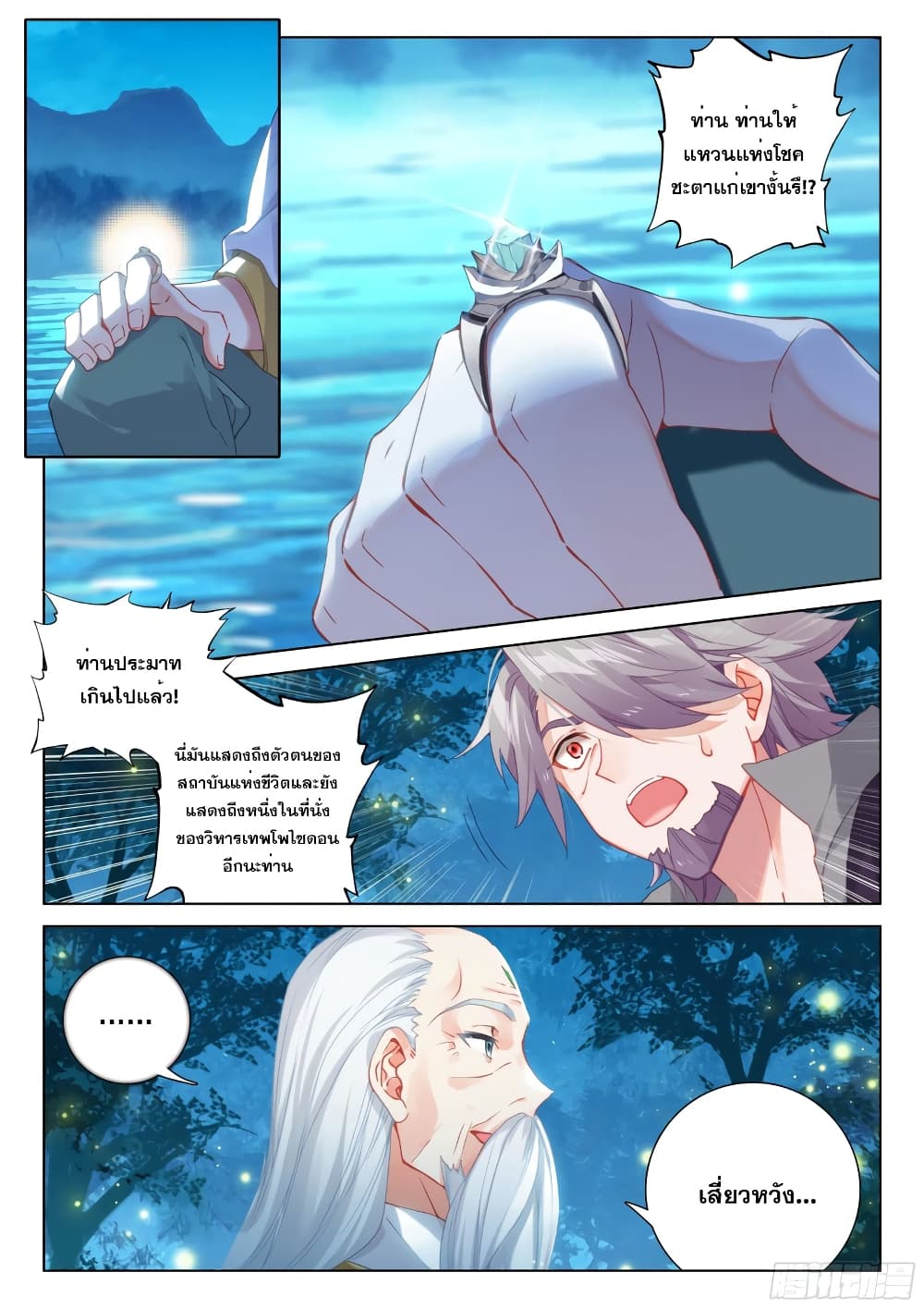 อ่านการ์ตูน Douluo Dalu IV 266 ภาพที่ 8