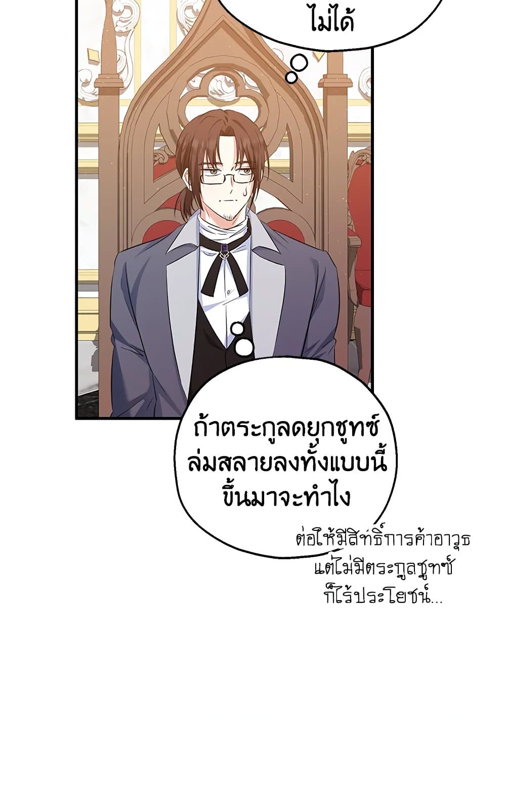 อ่านการ์ตูน The Adopted Daughter-in-law Wants To Leave 32 ภาพที่ 5