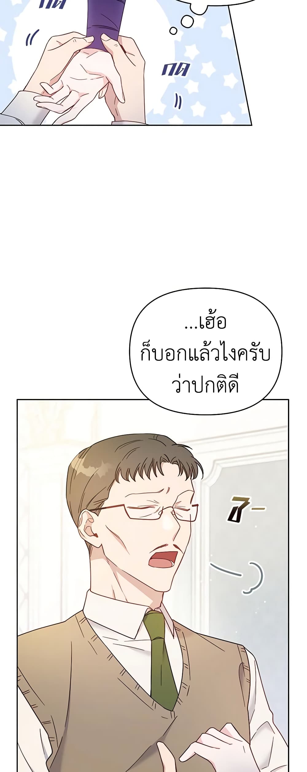 อ่านการ์ตูน What It Means to Be You 3 ภาพที่ 56