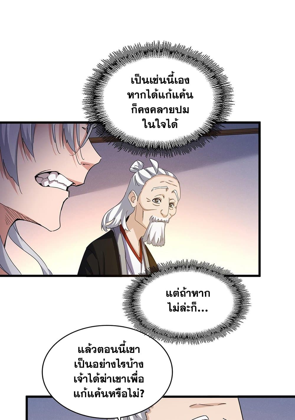 อ่านการ์ตูน Magic Emperor 590 ภาพที่ 8