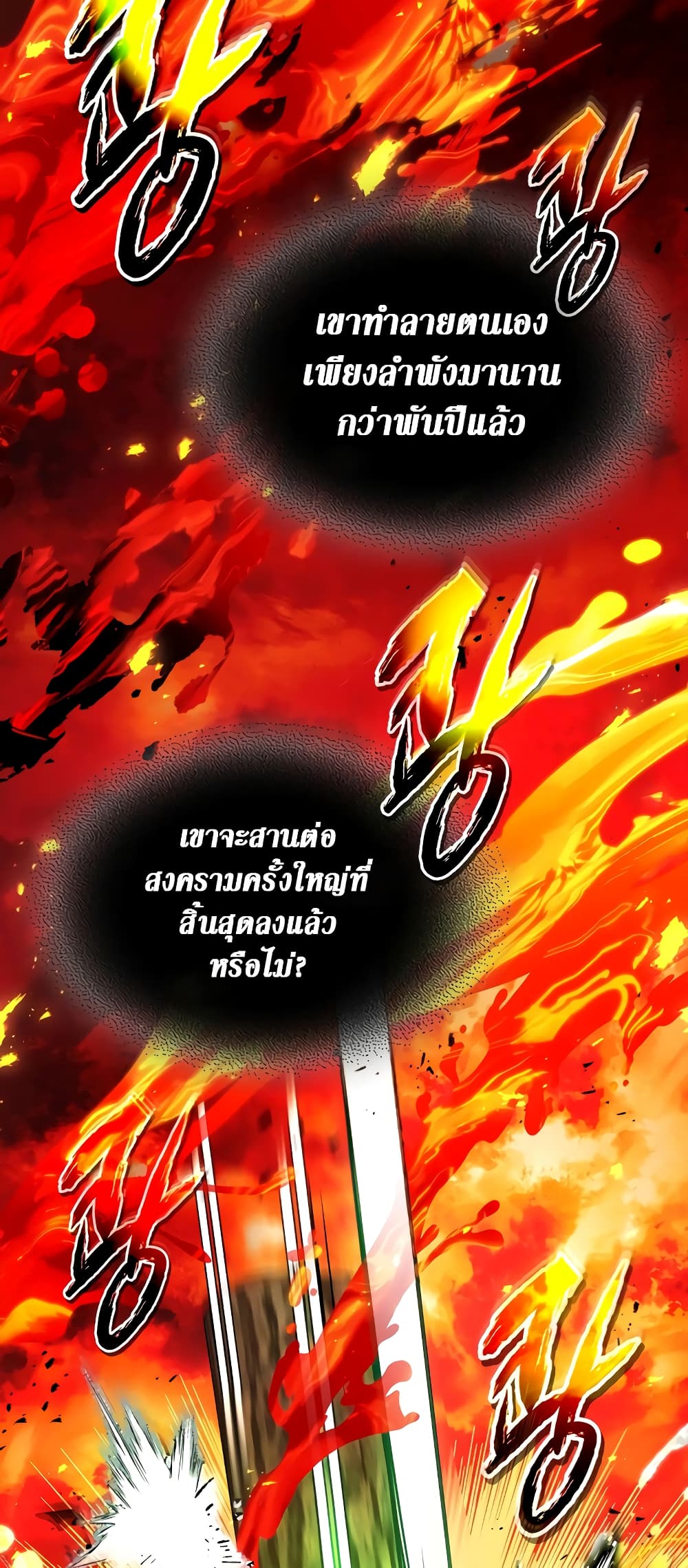 อ่านการ์ตูน Leveling With The Gods 112 ภาพที่ 11