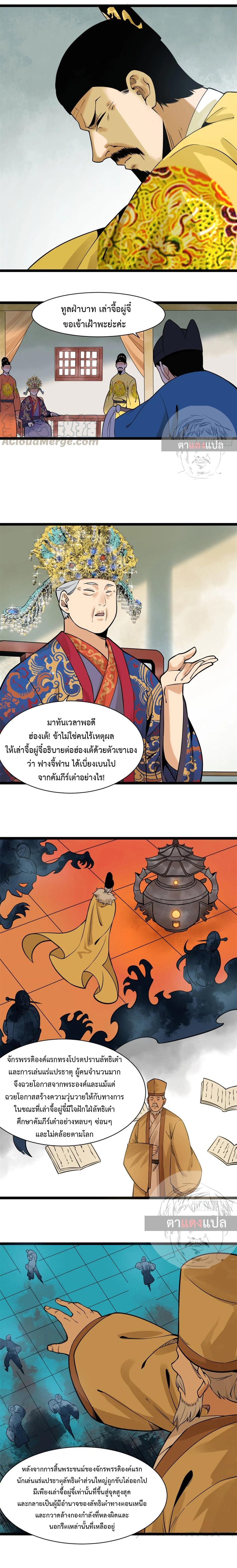 อ่านการ์ตูน Ming Dynasty’s Prodigal Son 78 ภาพที่ 10