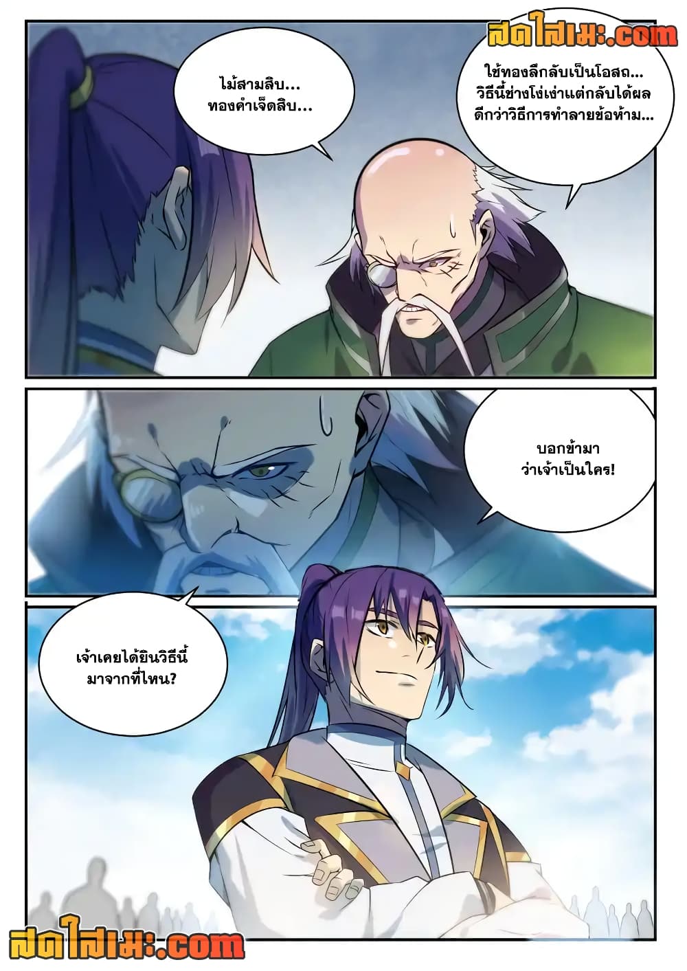 อ่านการ์ตูน Bailian Chengshen 848 ภาพที่ 16