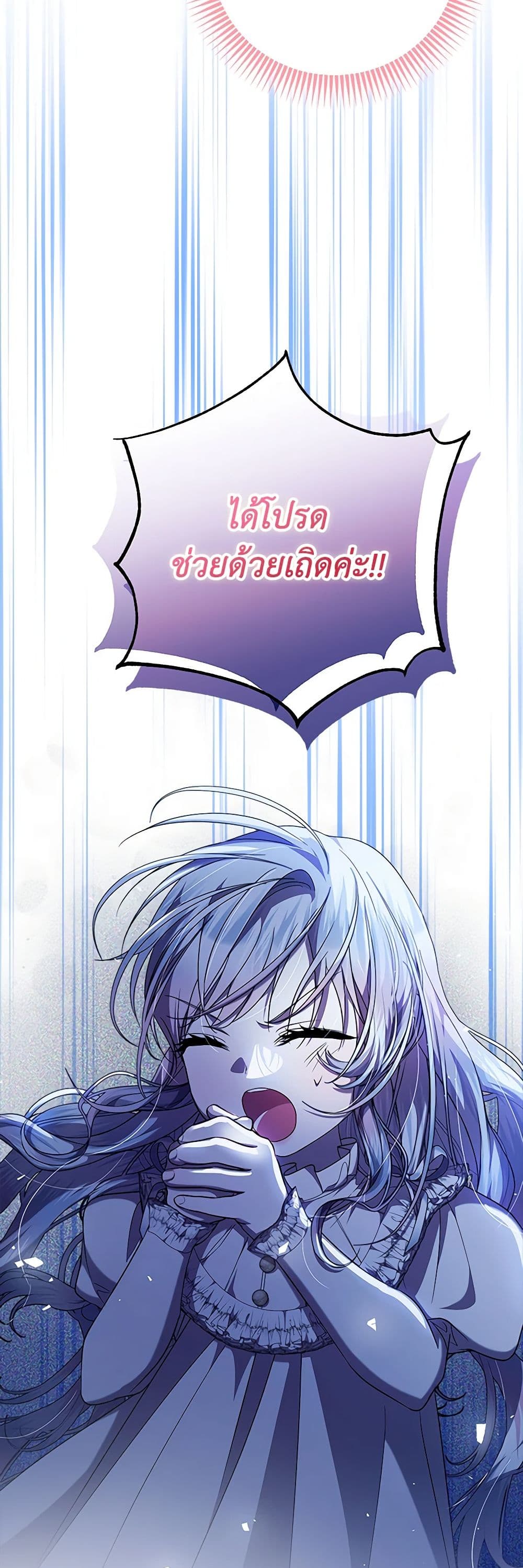 อ่านการ์ตูน I Adopted A Villainous Dad 59 ภาพที่ 13