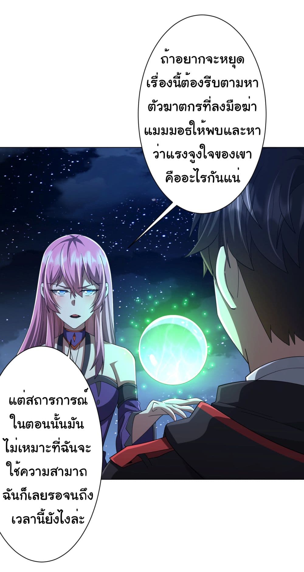 อ่านการ์ตูน Start with Trillions of Coins 138 ภาพที่ 5