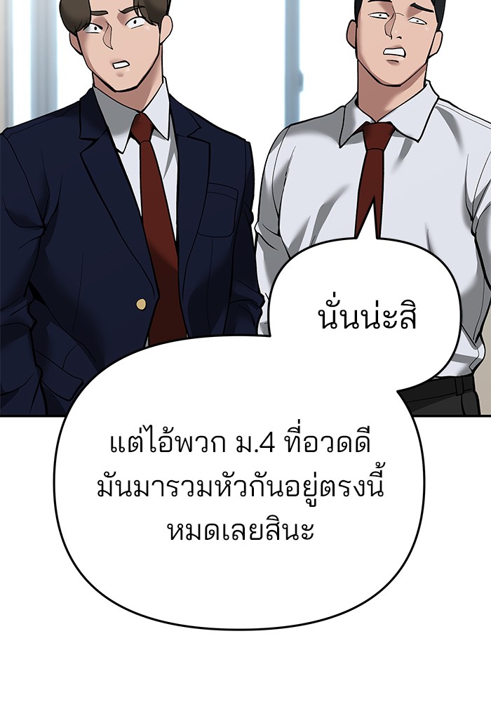 อ่านการ์ตูน The Bully In-Charge 64 ภาพที่ 184