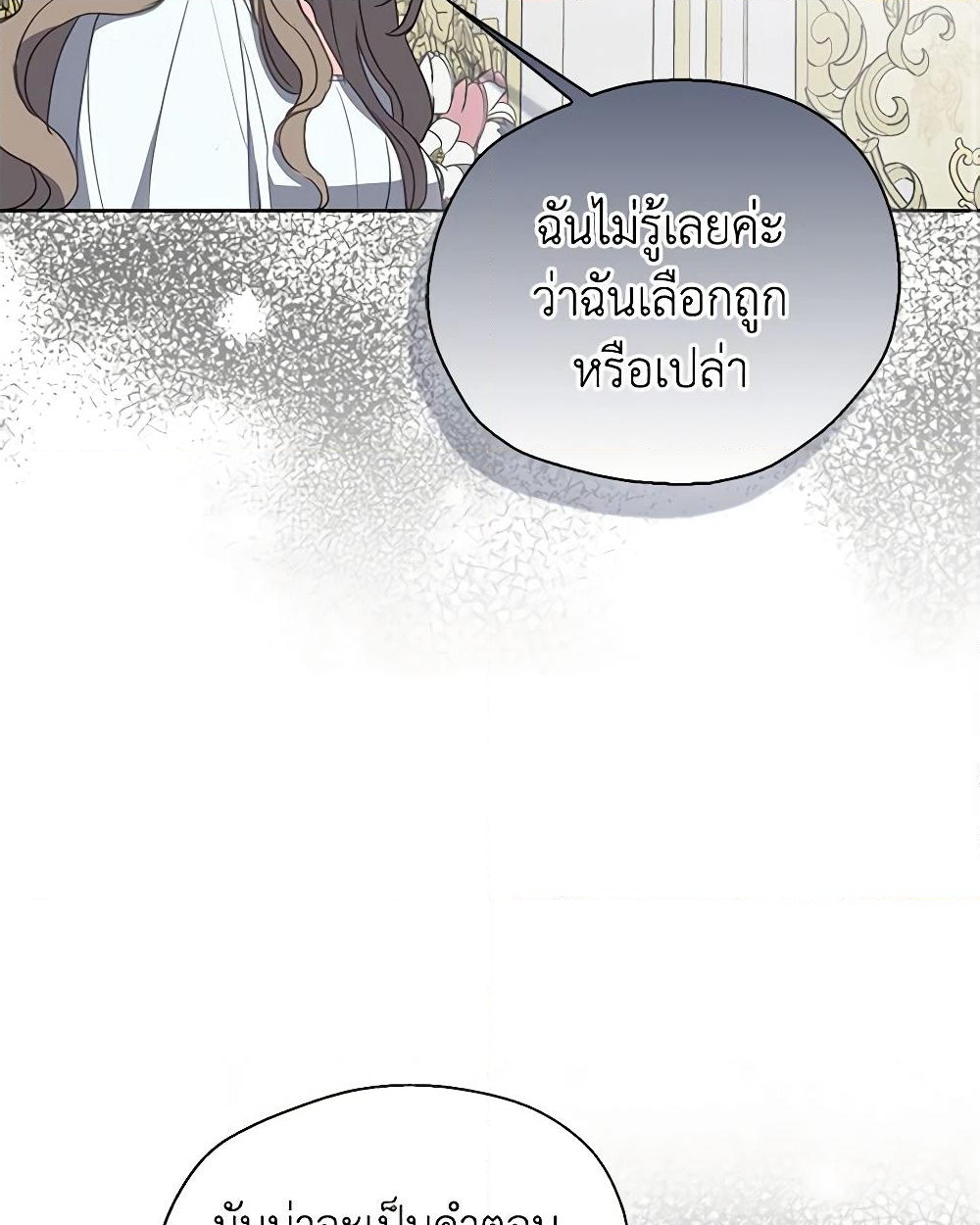 อ่านการ์ตูน Your Majesty, Please Spare Me This Time 121 ภาพที่ 43