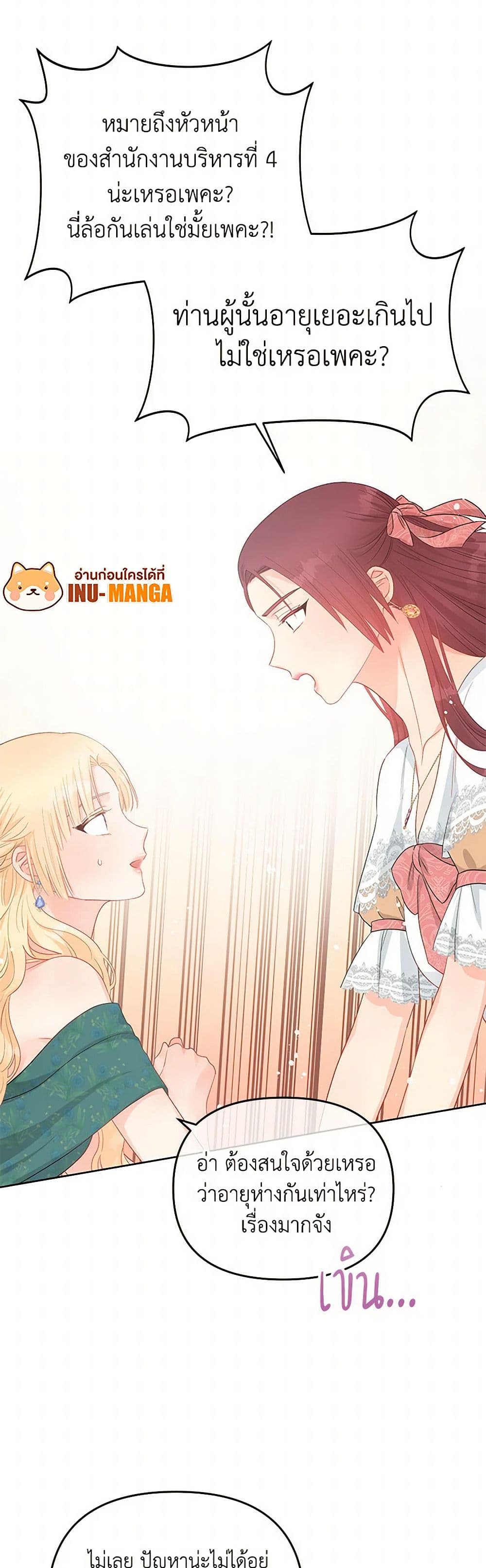 อ่านการ์ตูน Don’t Concern Yourself With That Book 53 ภาพที่ 10