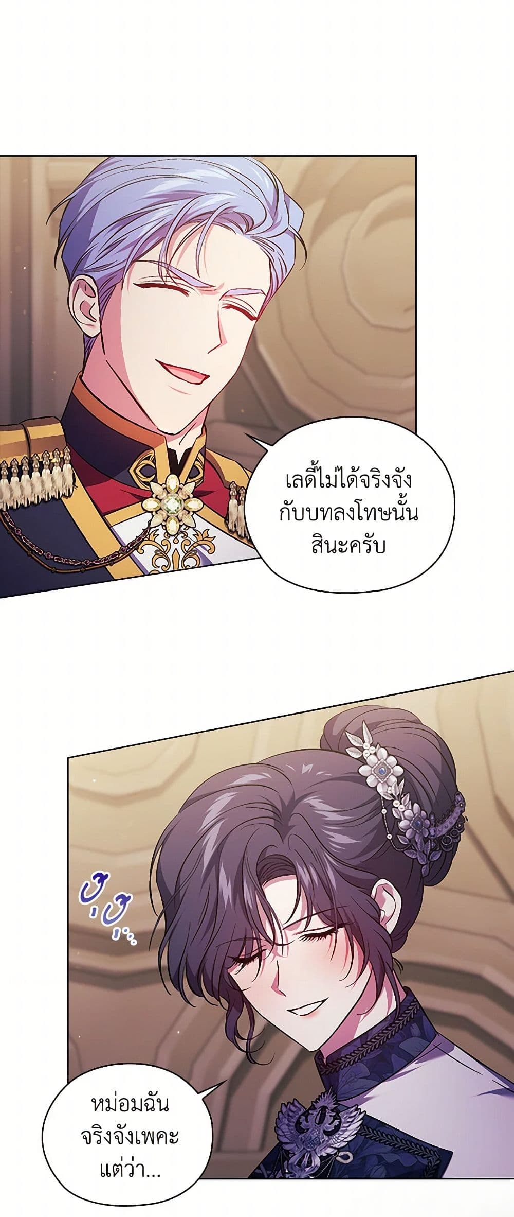 อ่านการ์ตูน I Don’t Trust My Twin Sister Series 70 ภาพที่ 6