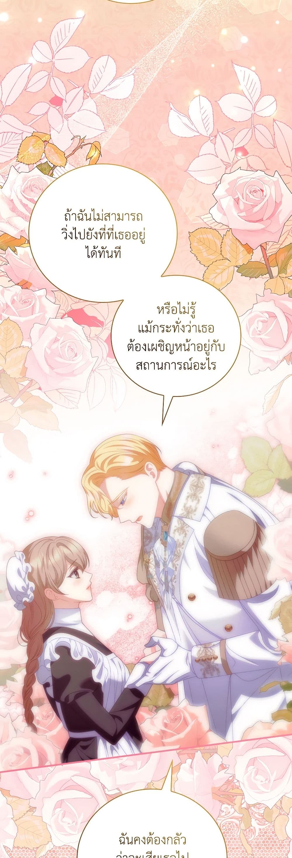 อ่านการ์ตูน I Raised Him Modestly, But He Came Back Obsessed With Me 61 ภาพที่ 47