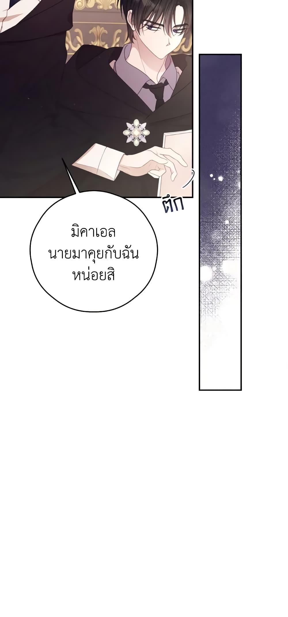 อ่านการ์ตูน I Will Live This Life as a Supporting Character 58 ภาพที่ 44