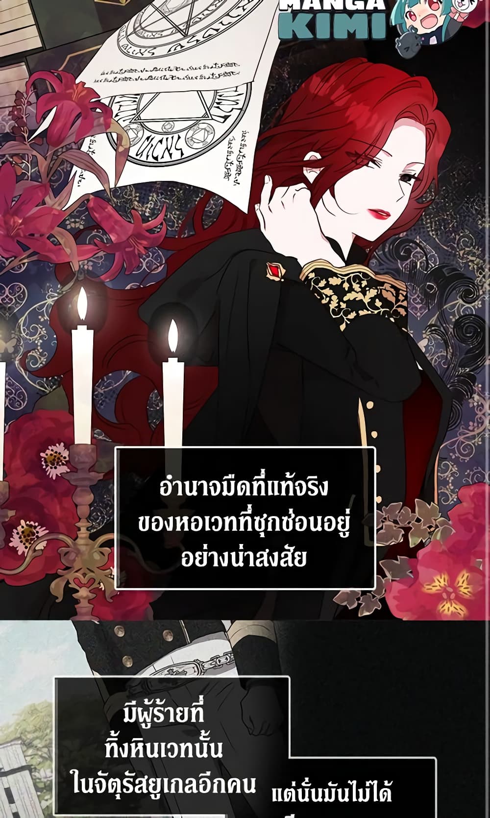 อ่านการ์ตูน Seduce the Villain’s Father 37 ภาพที่ 17