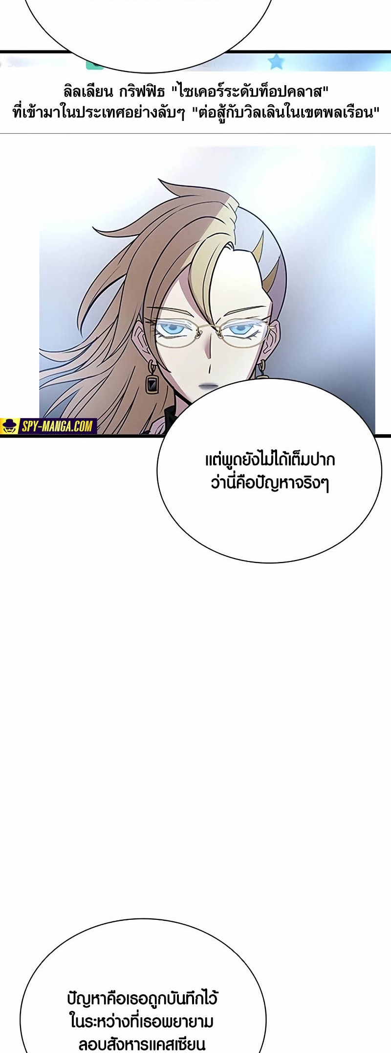 อ่านการ์ตูน Villain to Kill 147 ภาพที่ 9