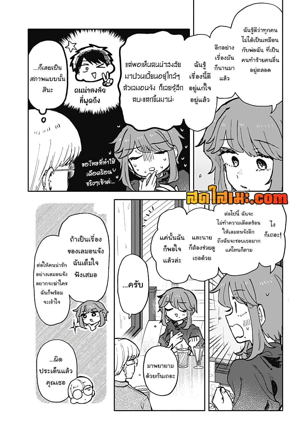 อ่านการ์ตูน Hope You’re Happy, Lemon 23 ภาพที่ 19