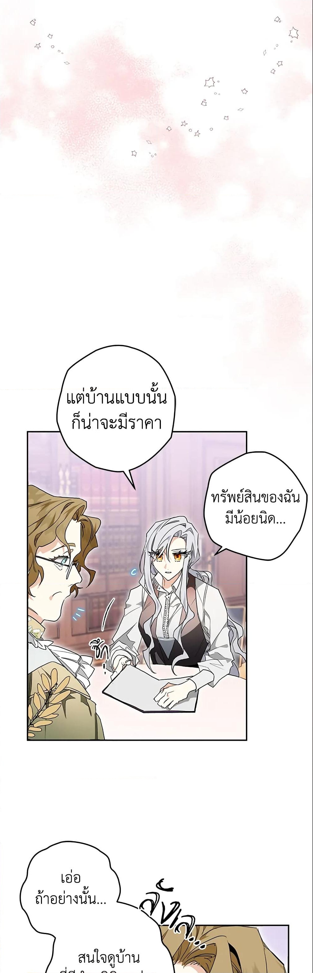 อ่านการ์ตูน Sigrid 4 ภาพที่ 26