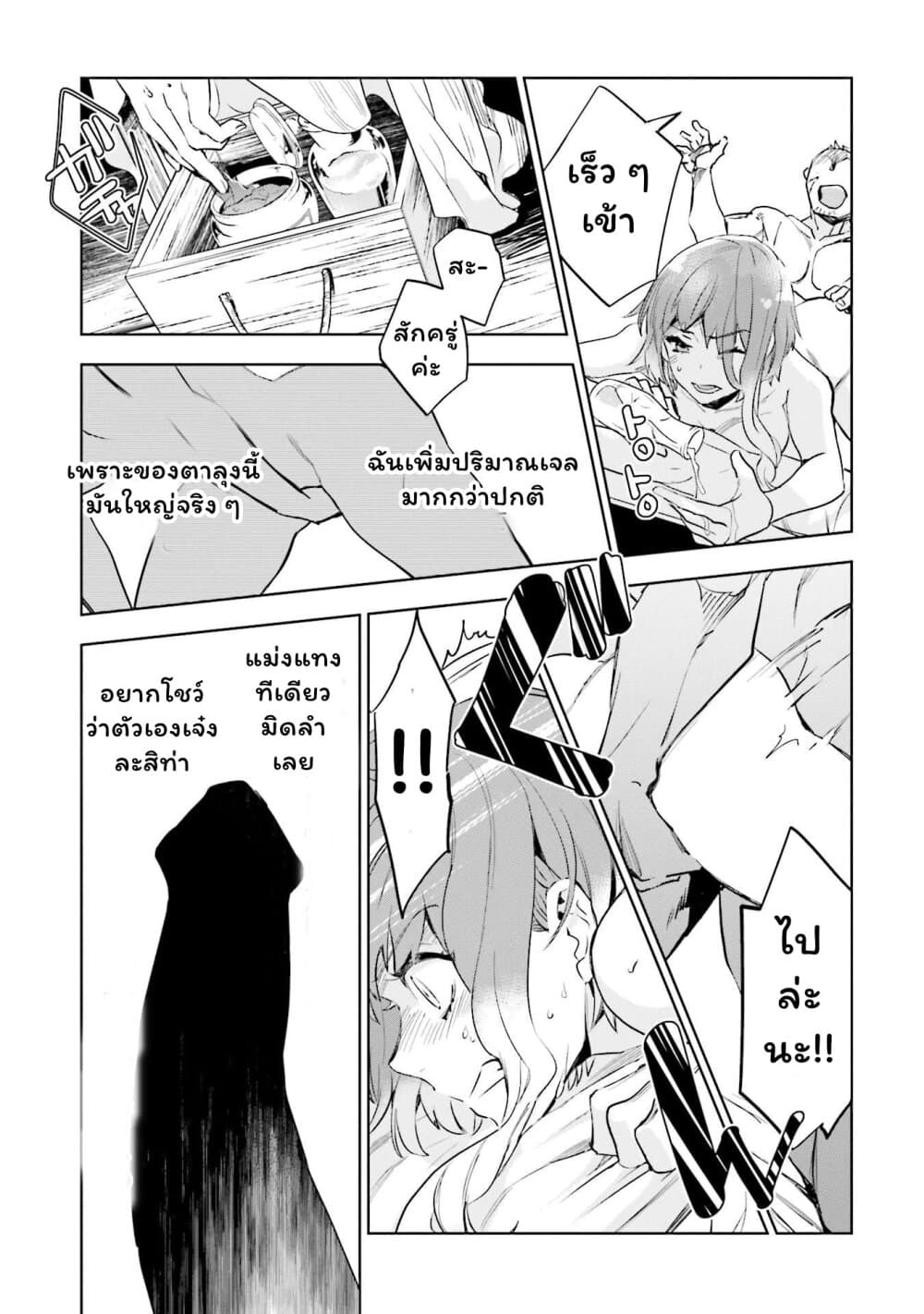 อ่านการ์ตูน Jk Haru Wa Isekai De Shoufu Ni Natta 2 ภาพที่ 35