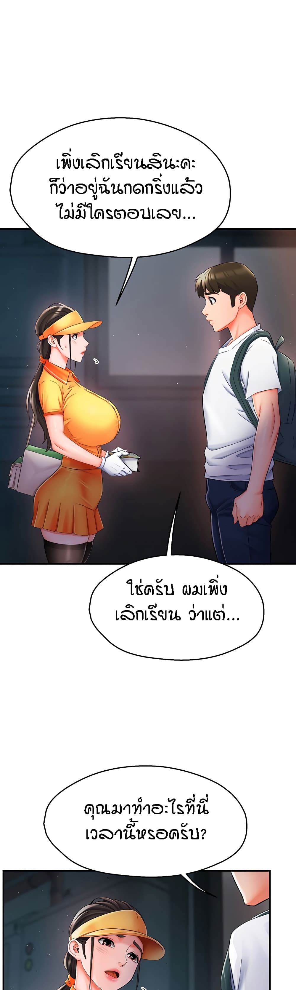 อ่านการ์ตูน Yogurt Delivery Lady 3 ภาพที่ 50