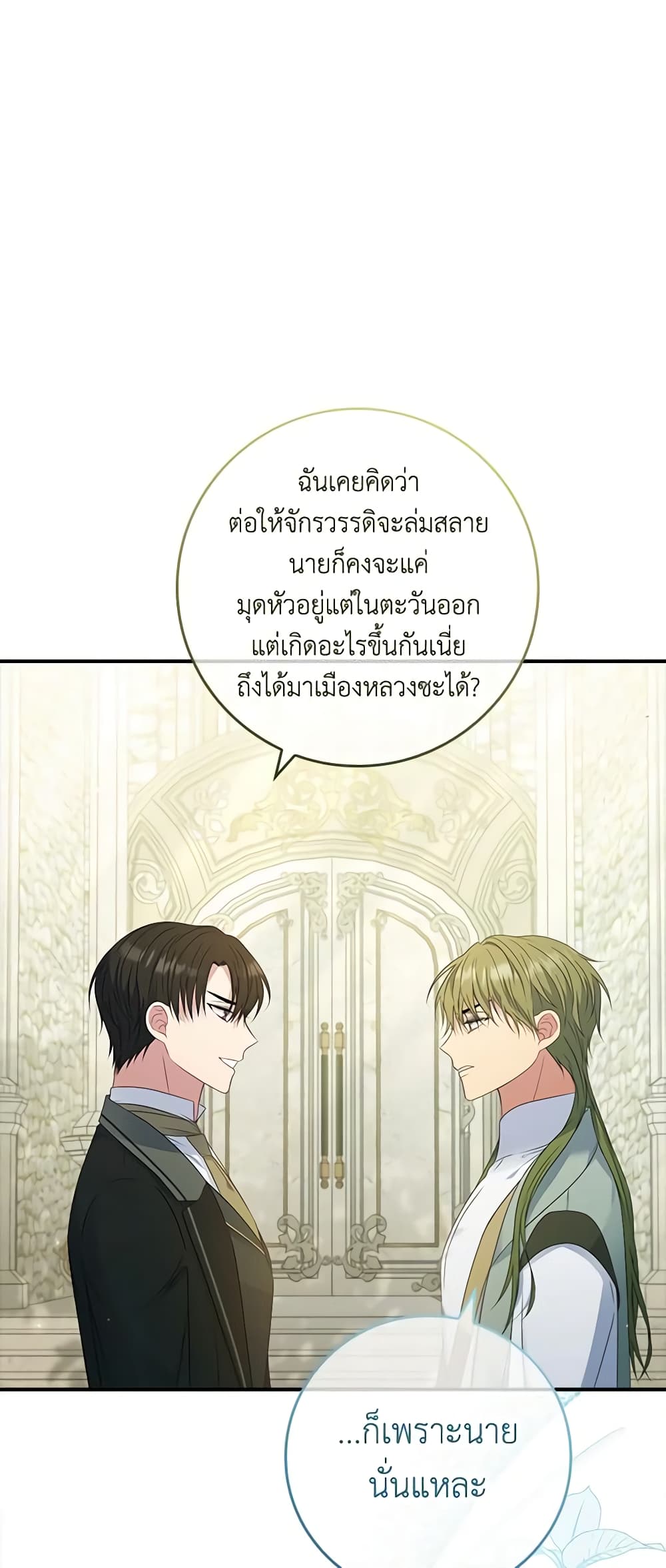 อ่านการ์ตูน Fakes Don’t Want To Be Real 40 ภาพที่ 59