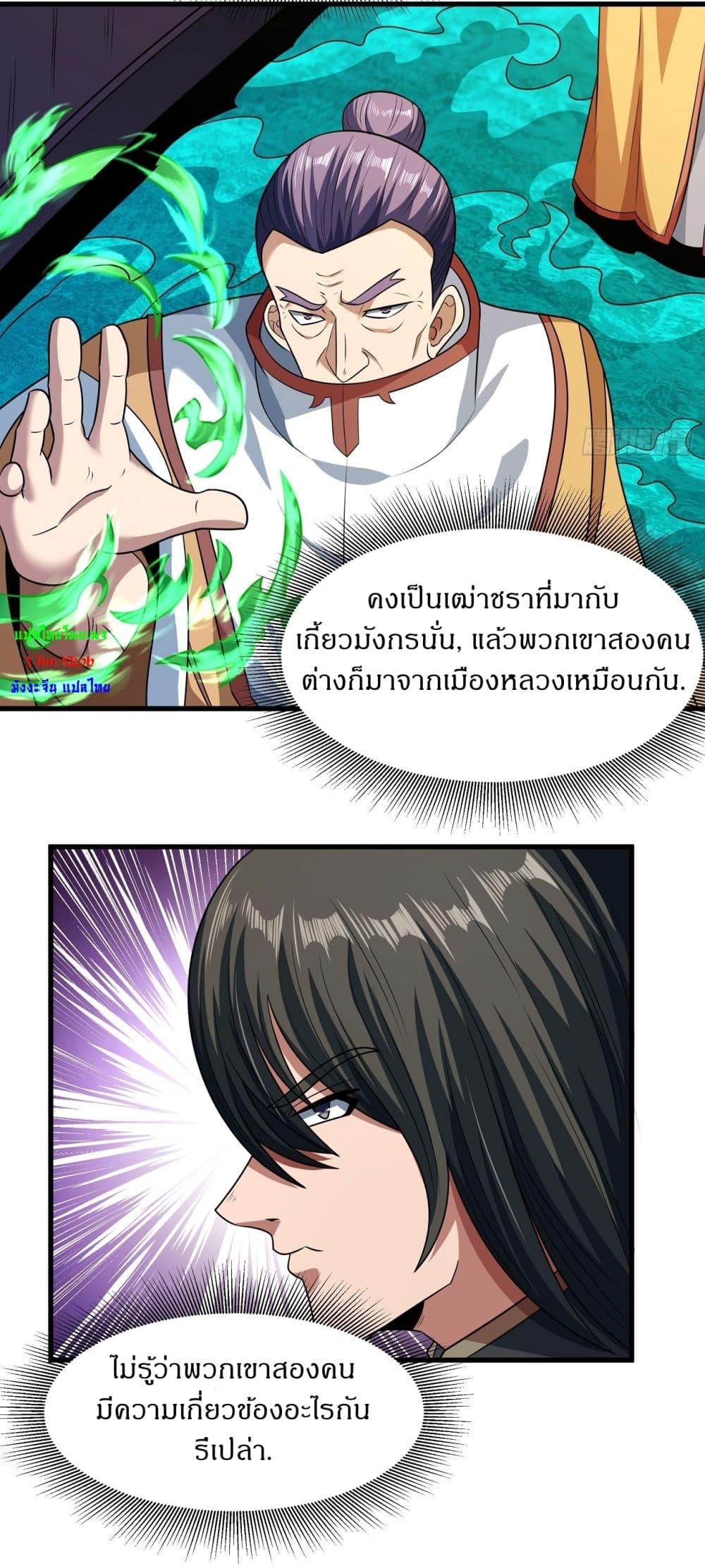 อ่านการ์ตูน God of Martial Arts 544 ภาพที่ 22