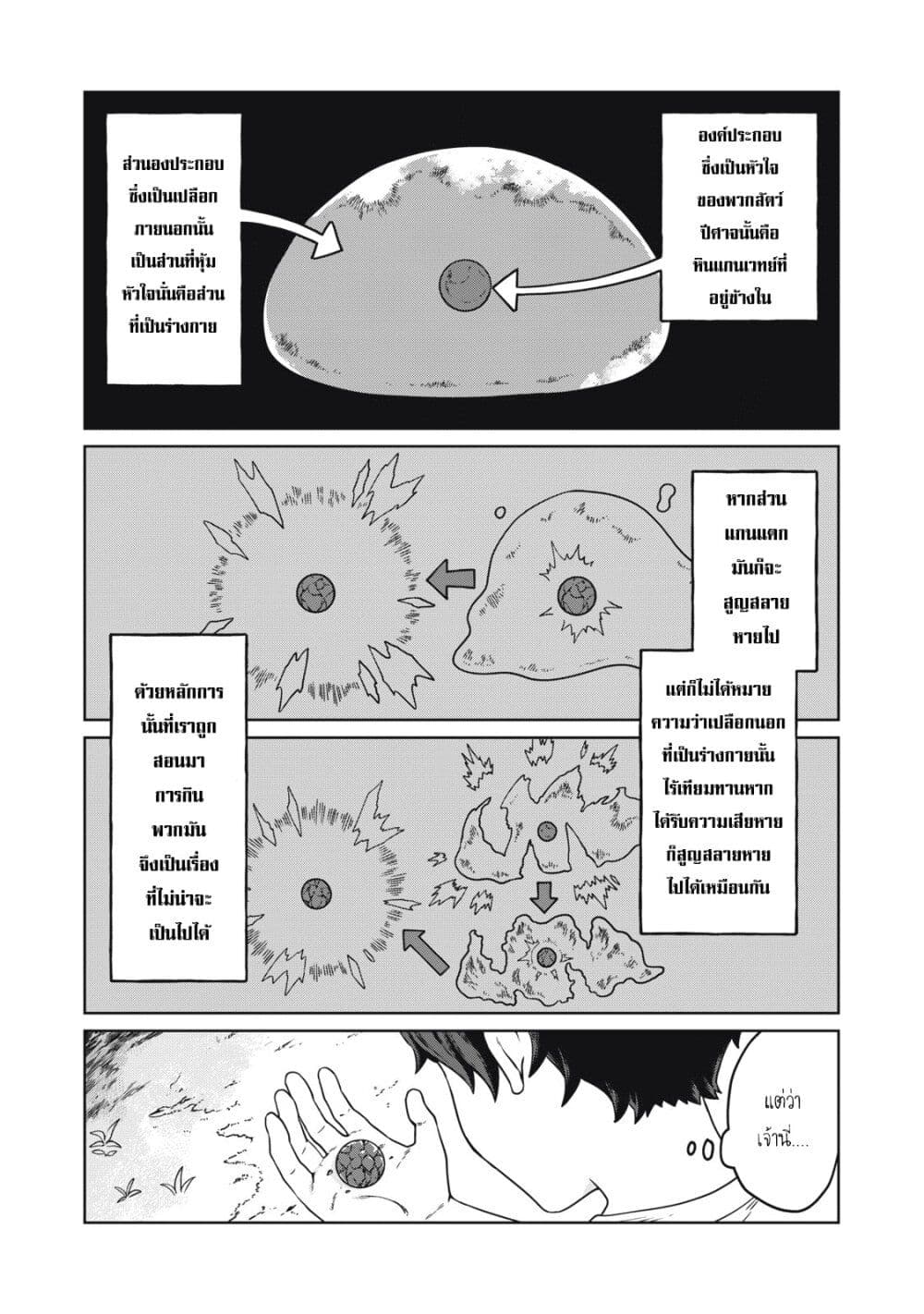 อ่านการ์ตูน Koushakuka No Ryouriban-sama: 300-nen Ikiru Chiisana Ryourijin 1 ภาพที่ 34