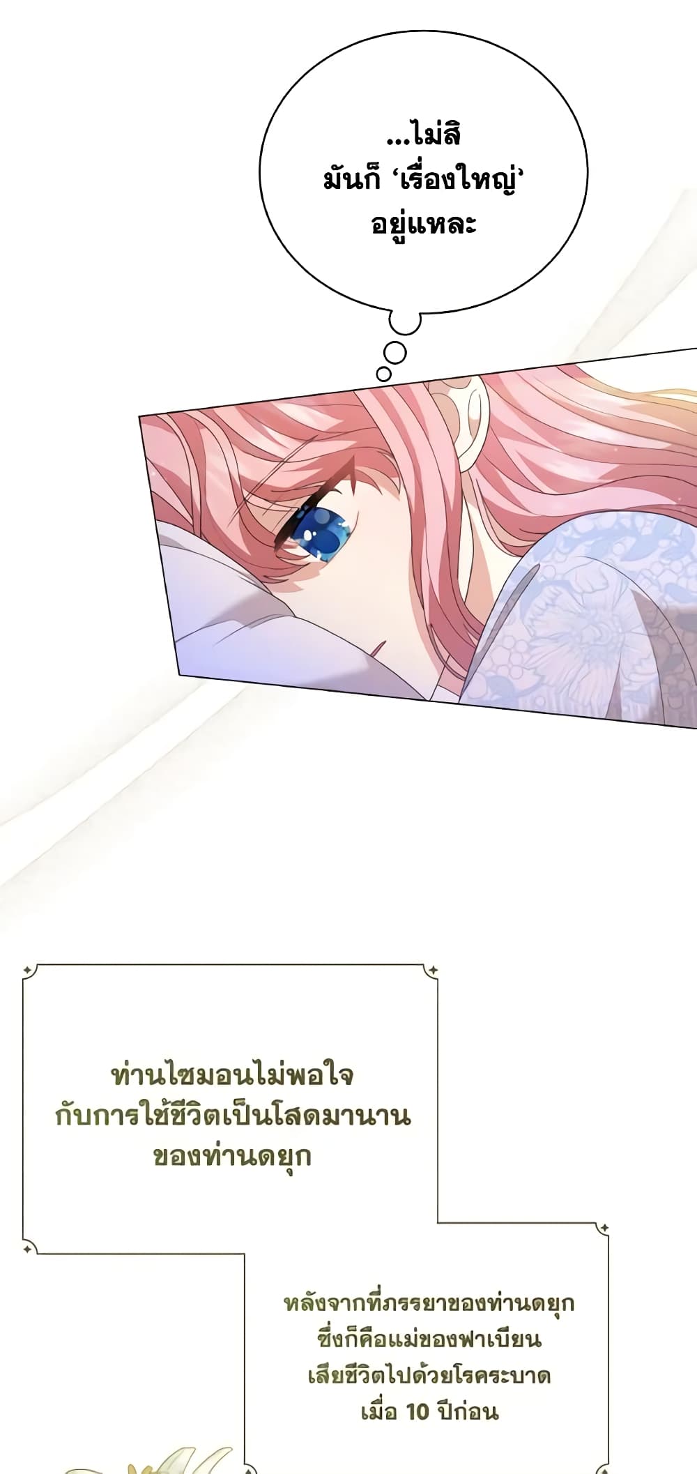 อ่านการ์ตูน The Little Princess Waits for the Breakup 7 ภาพที่ 6