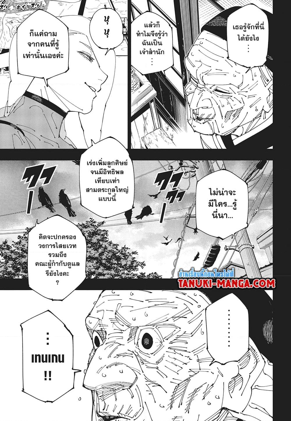 อ่านการ์ตูน Jujutsu Kaisen 269 ภาพที่ 17