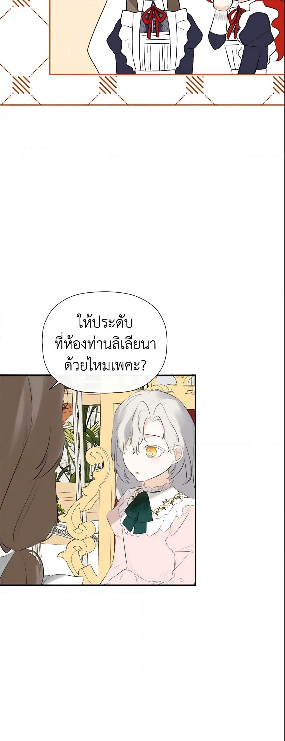 อ่านการ์ตูน I Mistook the Hidden Identity of the Sub Male Lead 32 ภาพที่ 24