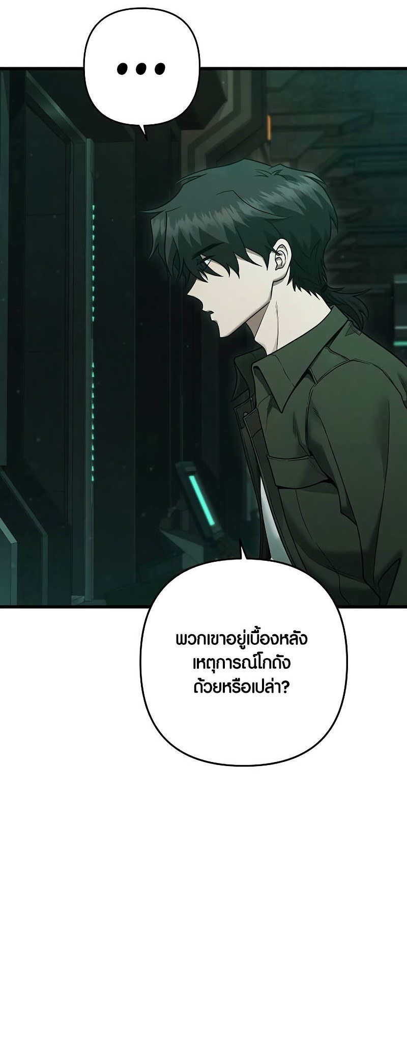 อ่านการ์ตูน Foreigner on the Periphery 38 ภาพที่ 8