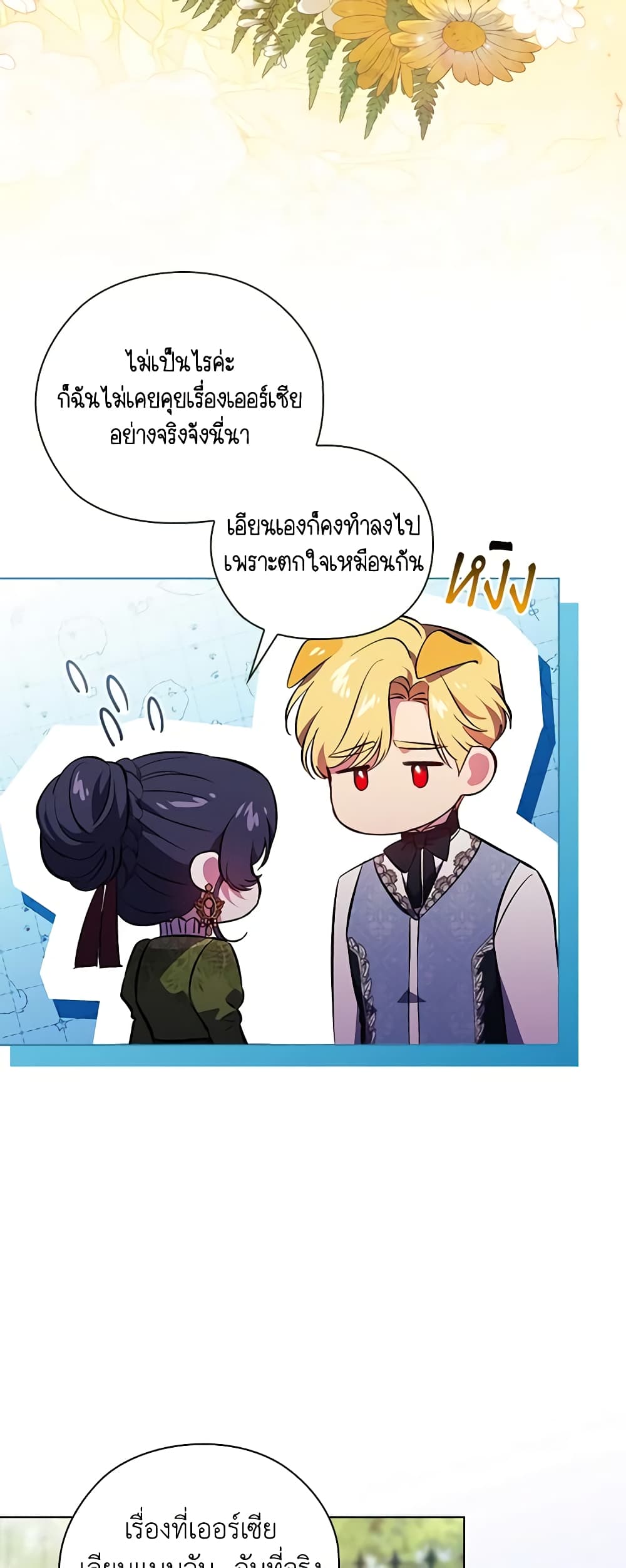 อ่านการ์ตูน I Don’t Trust My Twin Sister Series 60 ภาพที่ 7