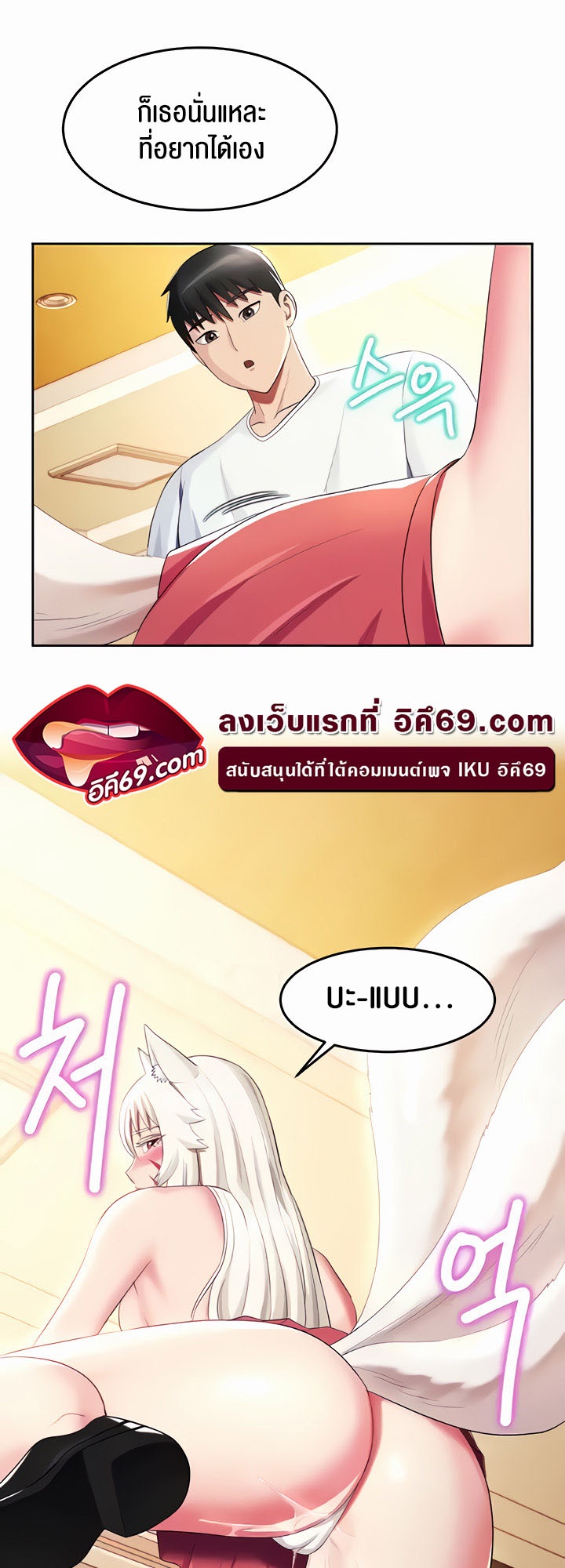 อ่านการ์ตูน Sorcery Tales: Yokai Harem 19 ภาพที่ 26