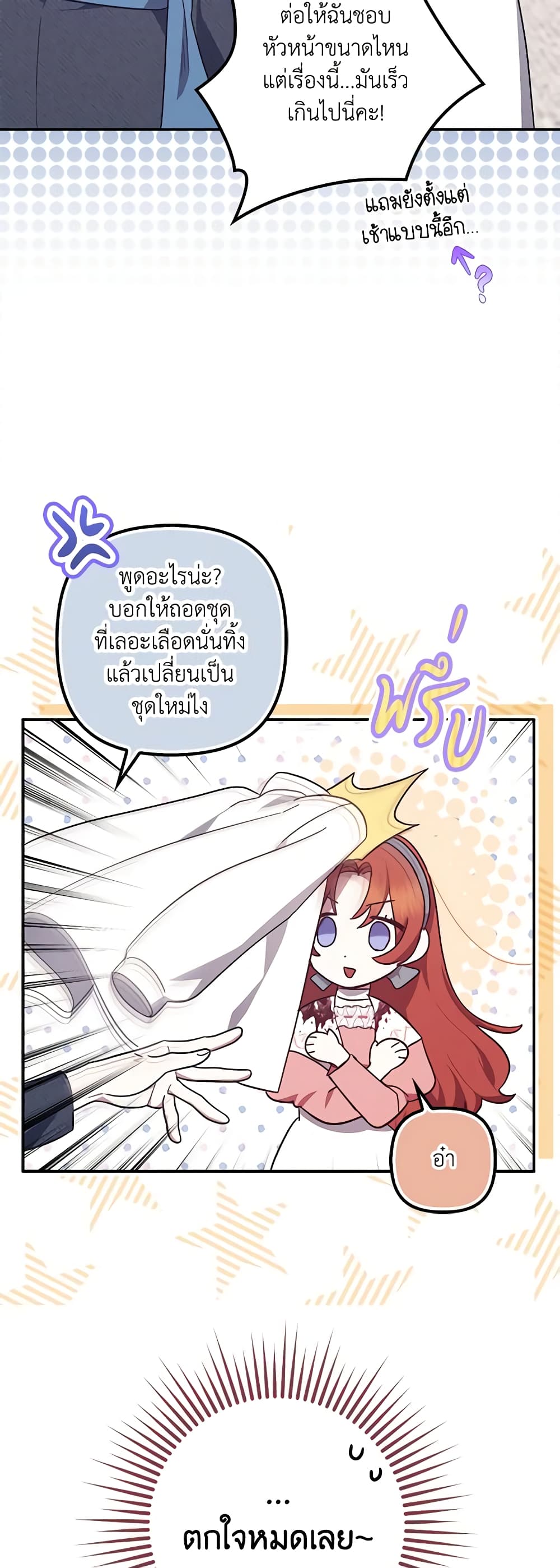 อ่านการ์ตูน The Abandoned Bachelorette Enjoys Her Simple Life 49 ภาพที่ 5