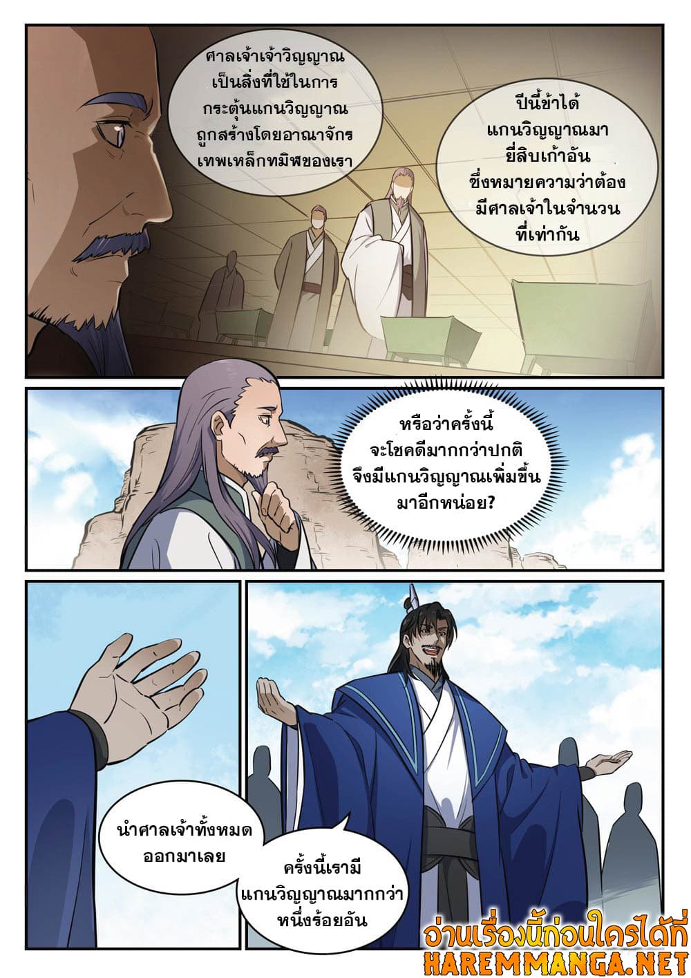 อ่านการ์ตูน Bailian Chengshen 423 ภาพที่ 4