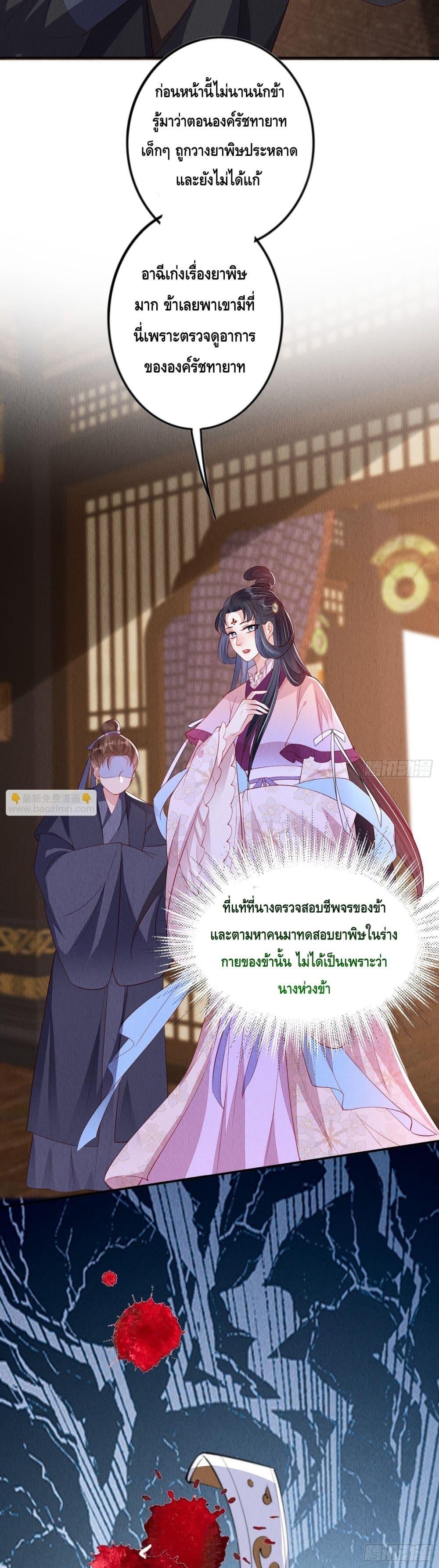 อ่านการ์ตูน After I Bloom, a Hundred Flowers Will ill 91 ภาพที่ 8