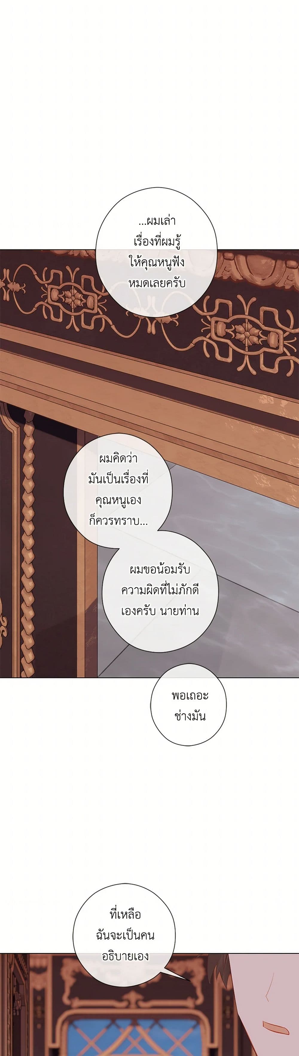 อ่านการ์ตูน Who Do You Like More, Mom or Dad 64 ภาพที่ 9