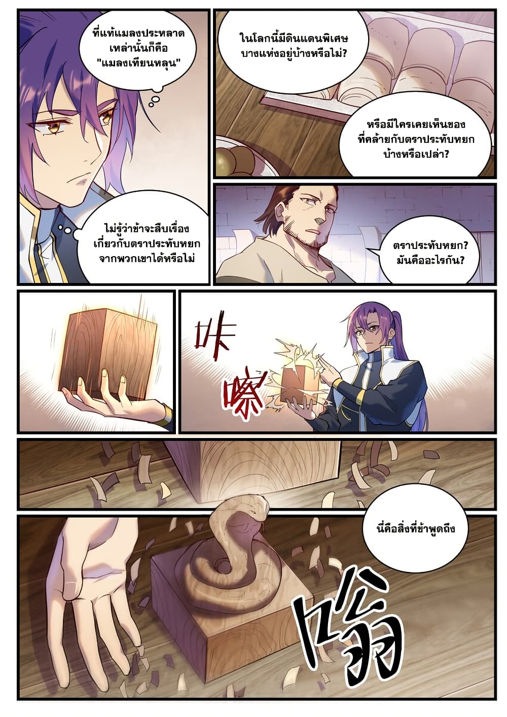 อ่านการ์ตูน Bailian Chengshen 914 ภาพที่ 15