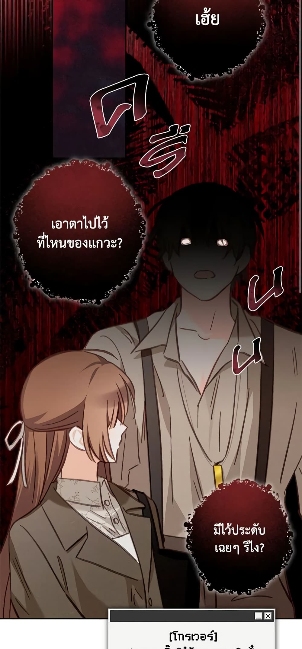 อ่านการ์ตูน How to Survive as a Maid in a Horror Game 36 ภาพที่ 3