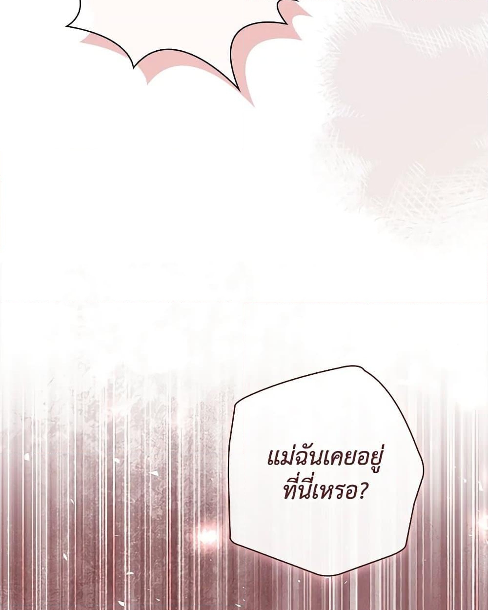 อ่านการ์ตูน The Princess in the Attic 68 ภาพที่ 44