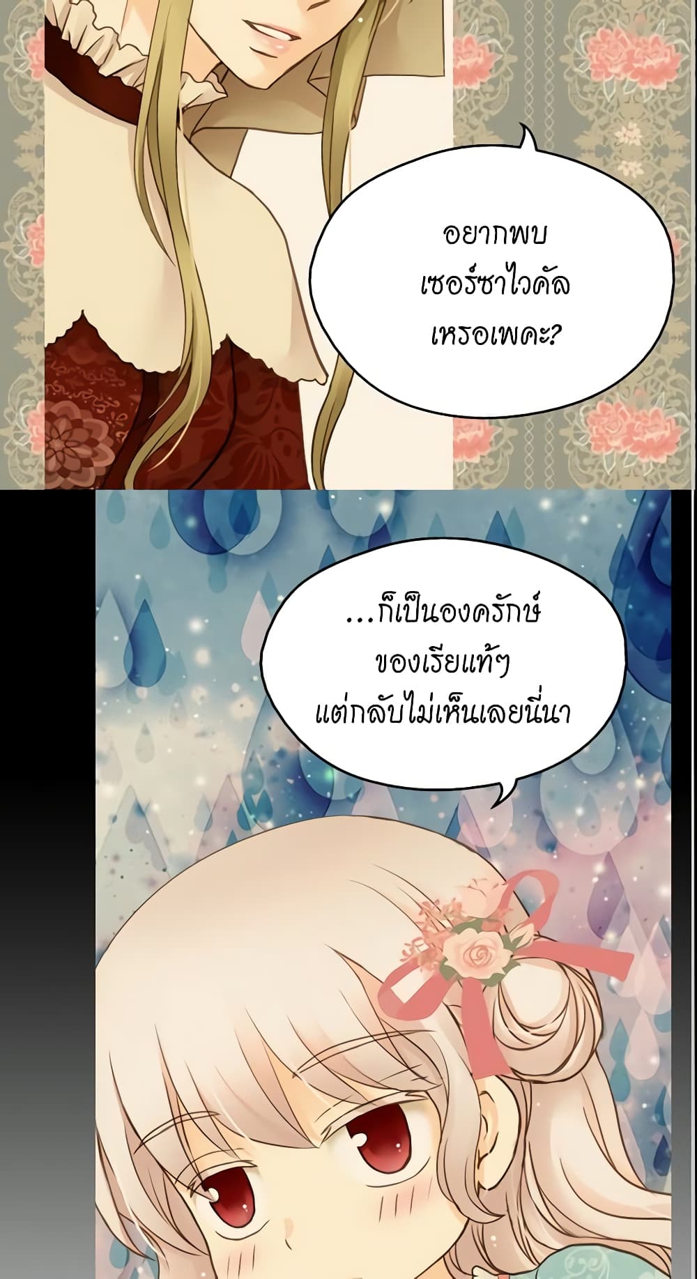 อ่านการ์ตูน Daughter of the Emperor 65 ภาพที่ 15