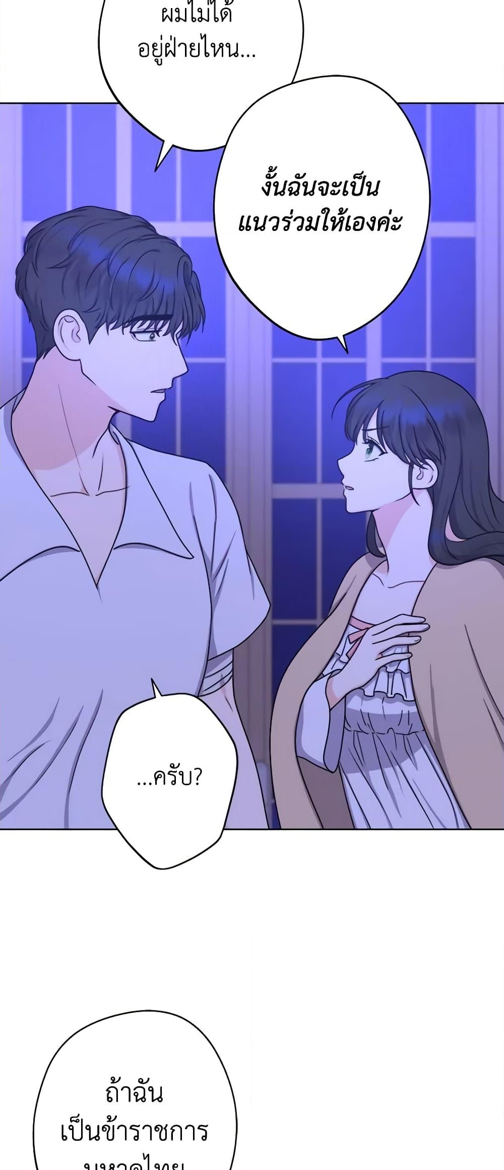 อ่านการ์ตูน From Maid to Queen 17 ภาพที่ 25