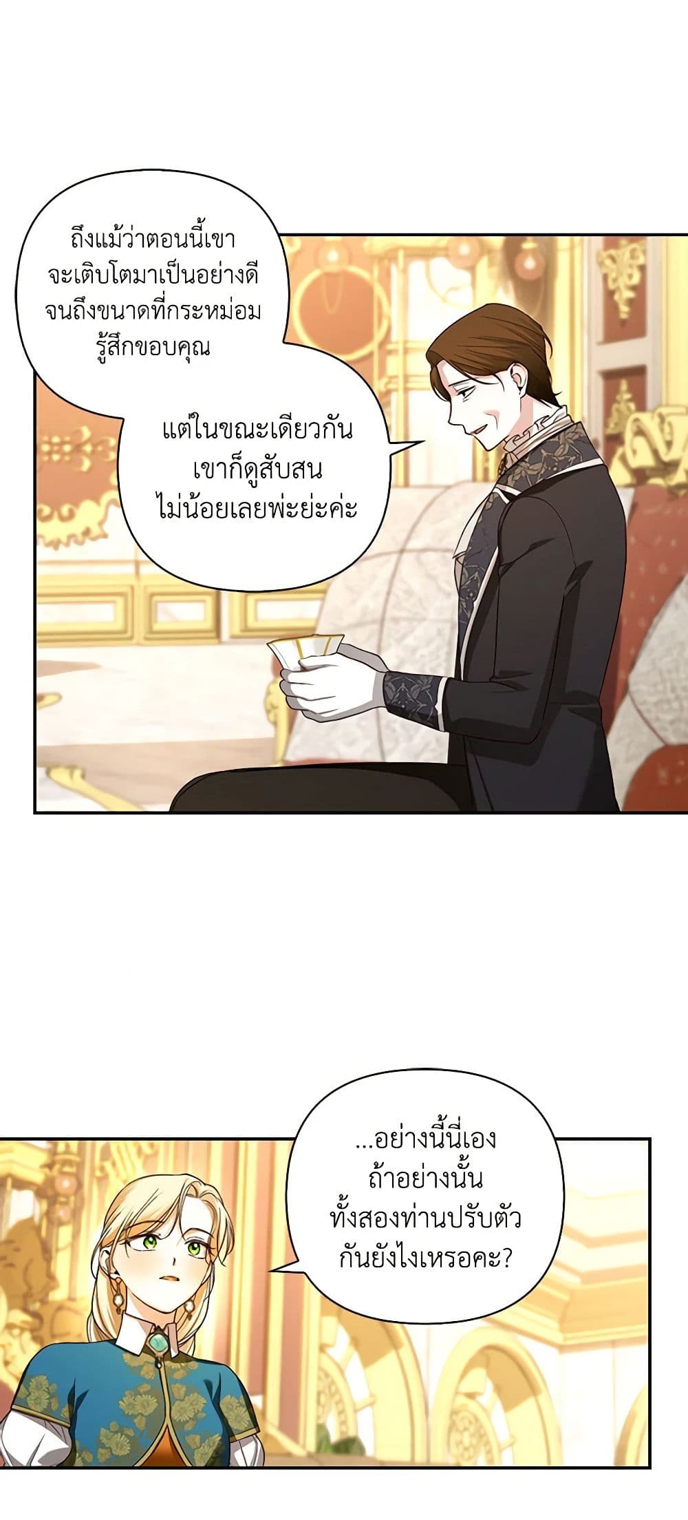 อ่านการ์ตูน How to Hide the Emperor’s Child 68 ภาพที่ 24