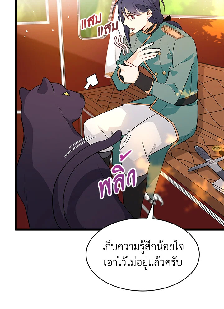 อ่านการ์ตูน The Symbiotic Relationship Between a Panther and a Rabbit 26 ภาพที่ 78