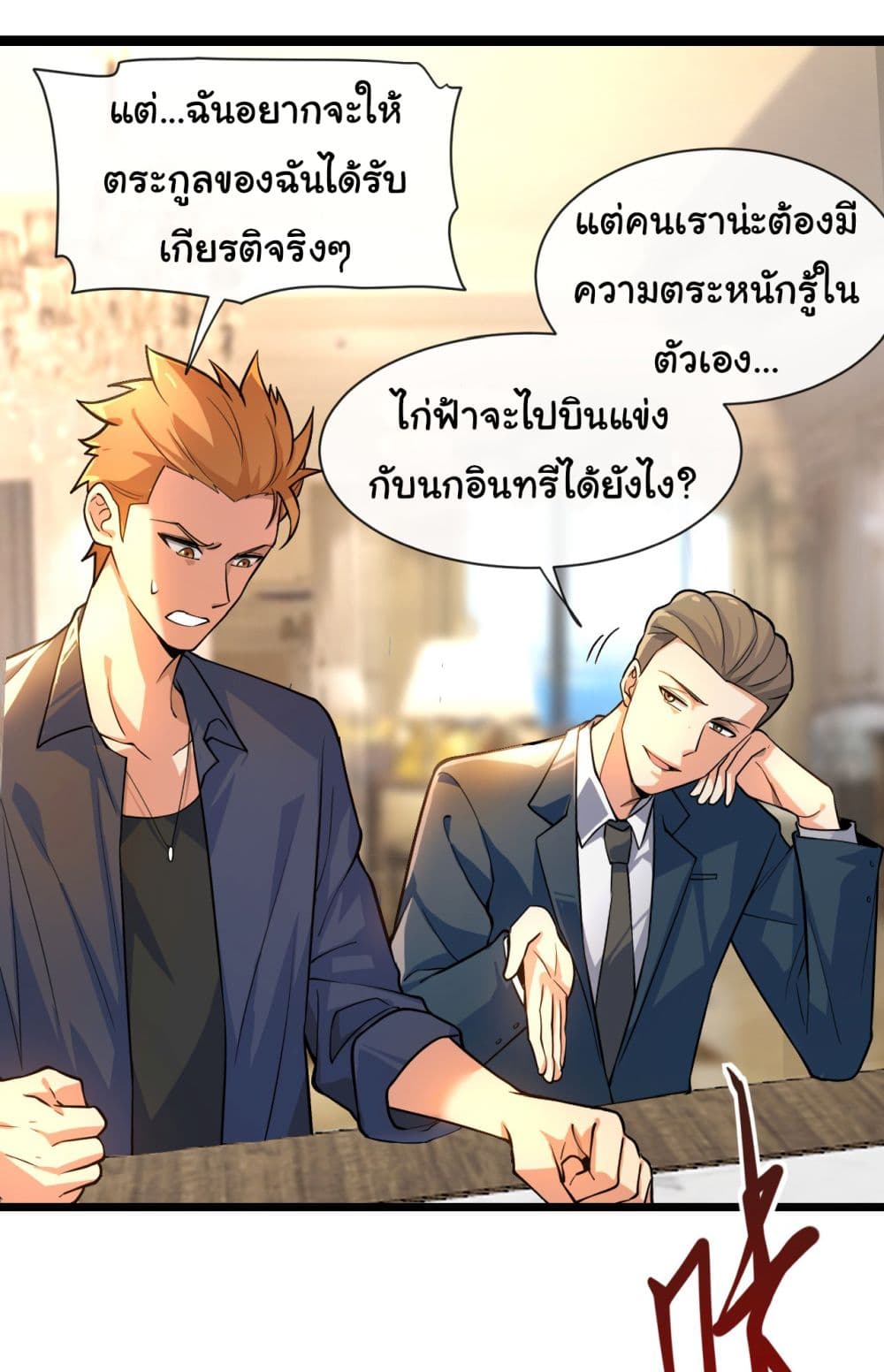 อ่านการ์ตูน Chu Chen, The Trash Son-in-Law 34 ภาพที่ 17