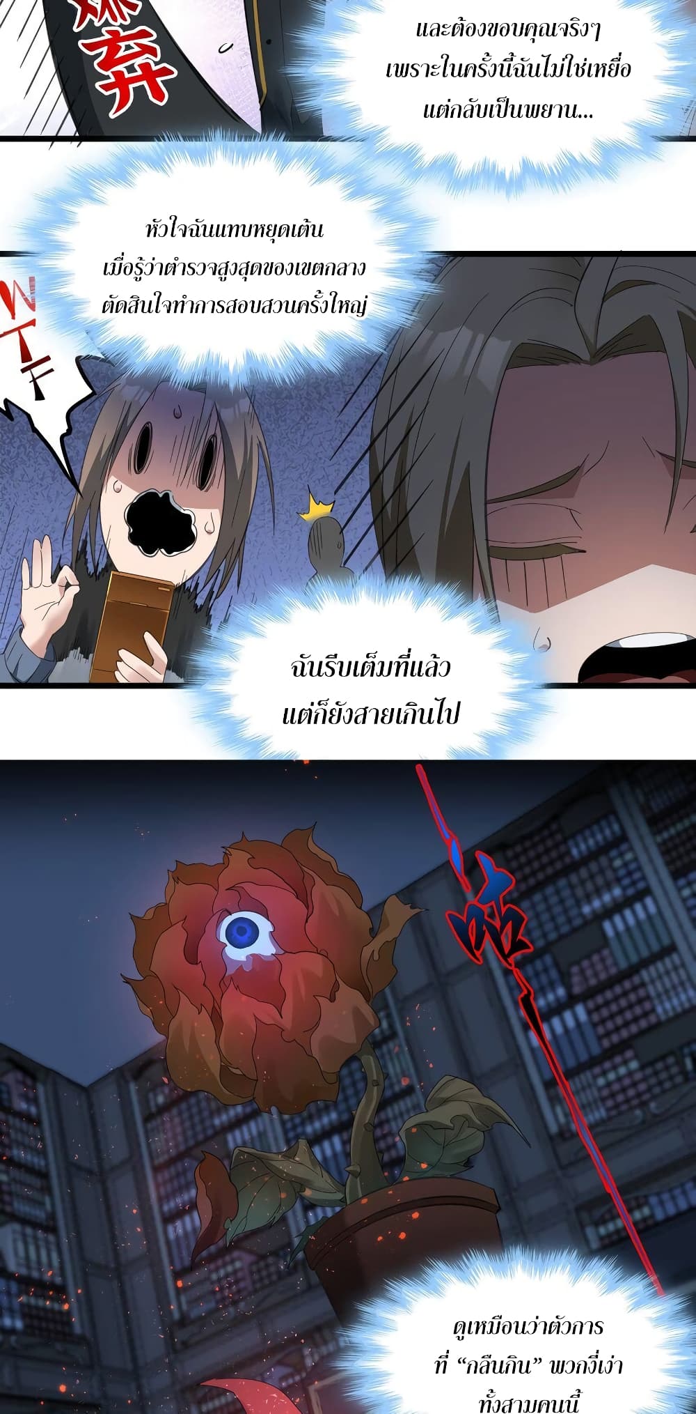 อ่านการ์ตูน I’m Really Not the Evil God’s Lackey 78 ภาพที่ 6