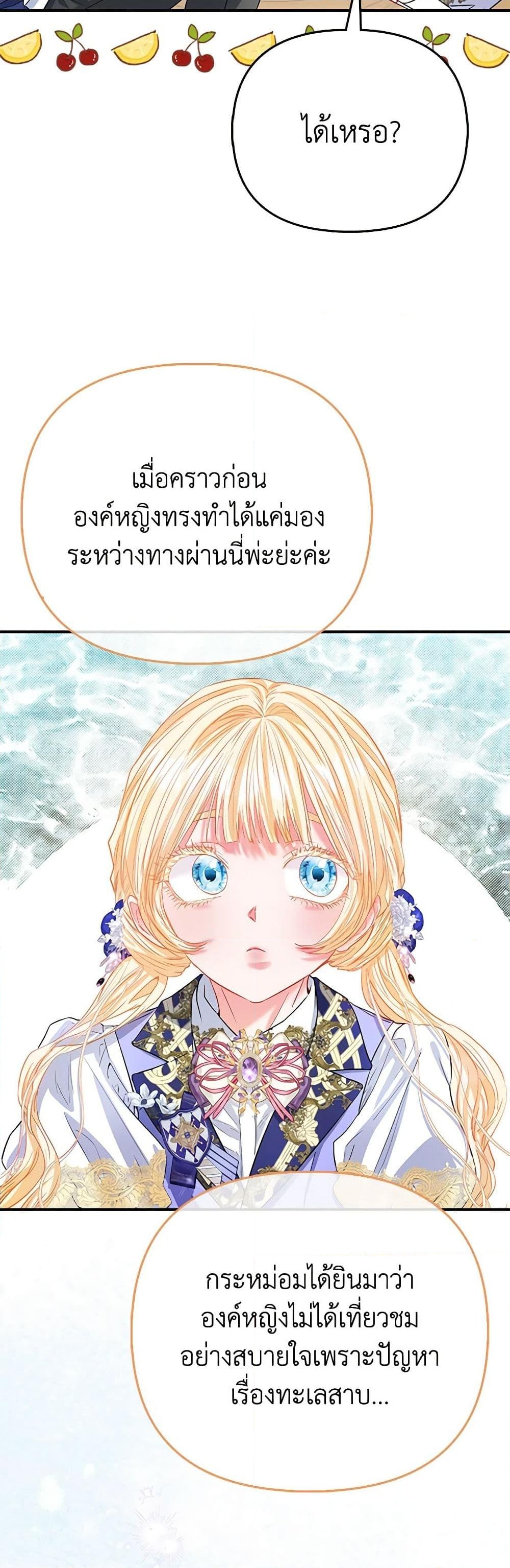 อ่านการ์ตูน I’m the Princess of All 50 ภาพที่ 11