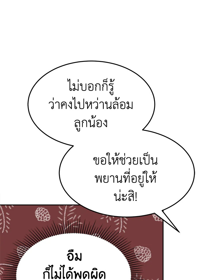 อ่านการ์ตูน It’s My First Time Getting 15 ภาพที่ 39