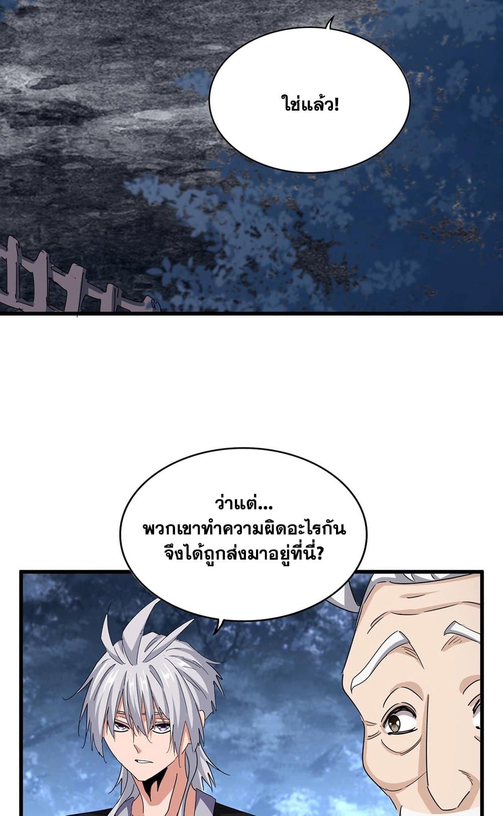 อ่านการ์ตูน Magic Emperor 558 ภาพที่ 47